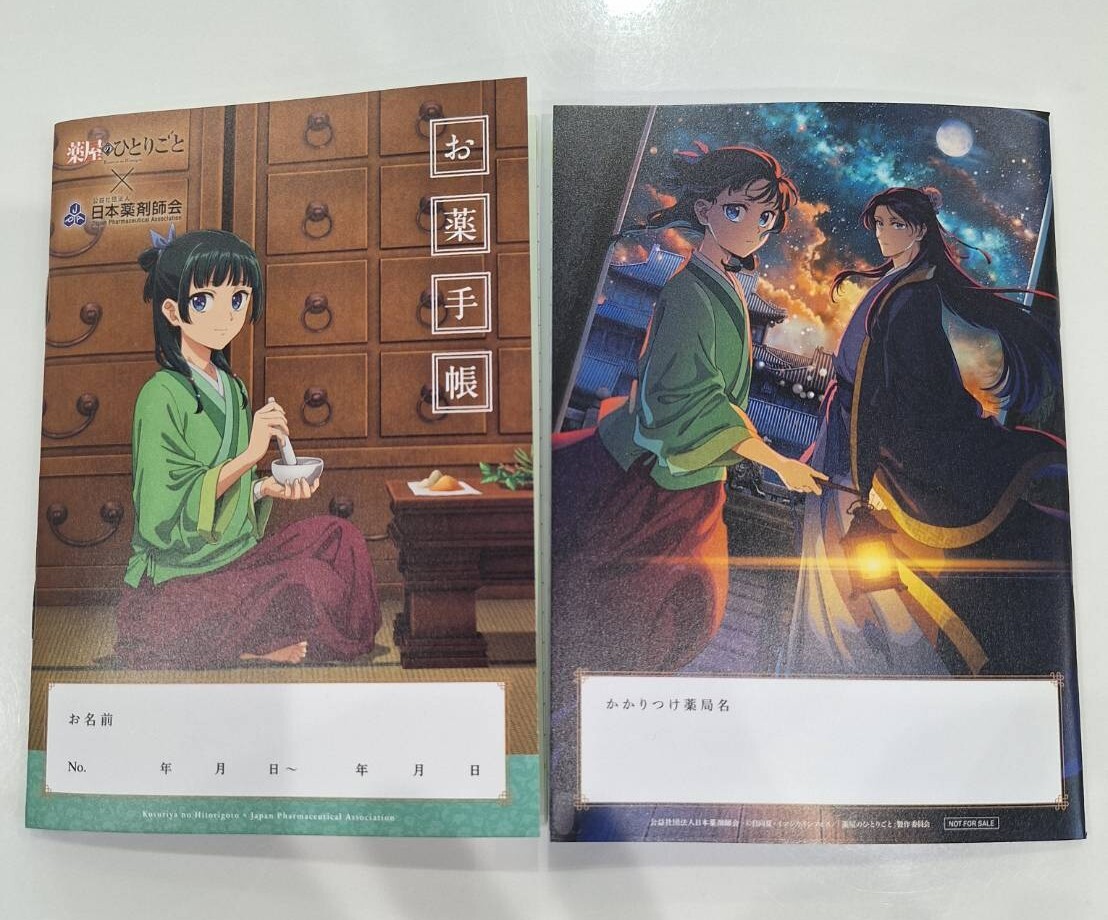 薬屋のひとりごと】のお薬手帳入荷しました