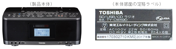 重要なお知らせ(TY-CWX90) | 当社製品をご利用のお客様へ重要な