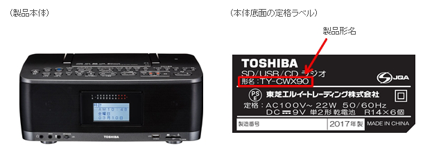 重要なお知らせ(TY-CWX90) | 当社製品をご利用のお客様へ重要な