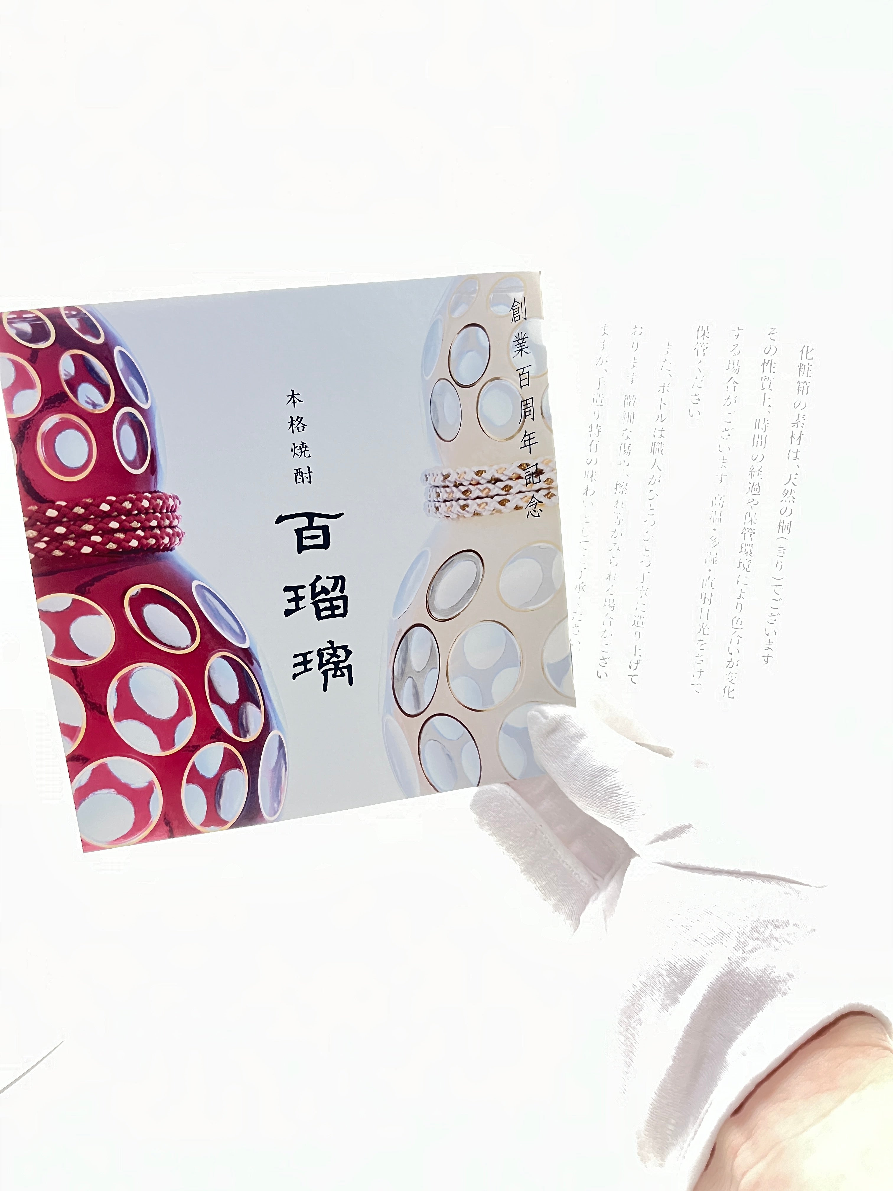 本格焼酎 百瑠璃 霧島酒造創業100周年記念限定酒【終売品】【鹿児島県