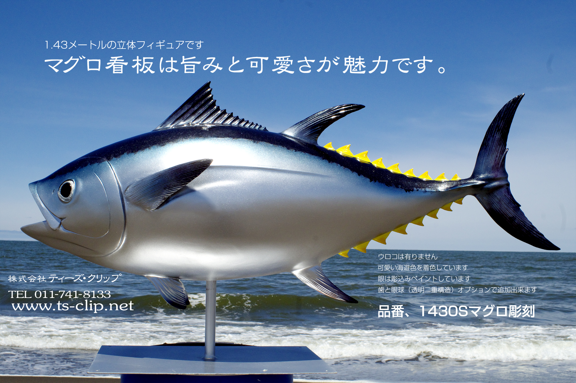 マグロ模型1m43cmは魚屋さんの客寄せ立体寿司看板、13作品販売中です