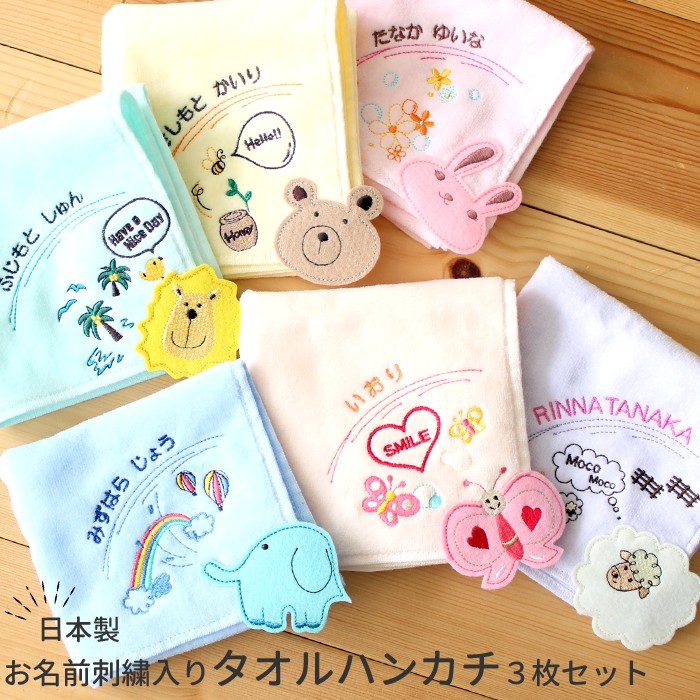 楽天市場】お名前刺繍入り『タオルハンカチ』お得な3枚セット 送料無料