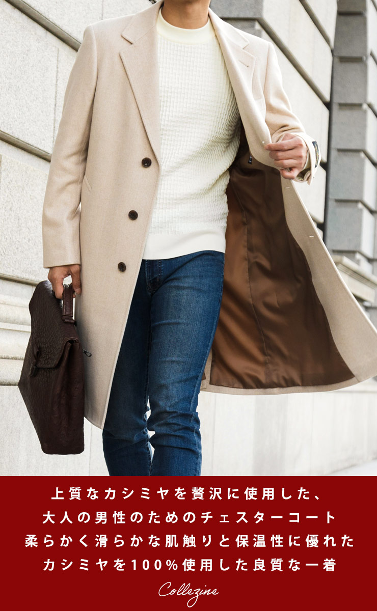 楽天市場】チェスターコート メンズ ビジネス 紳士 カシミヤ100