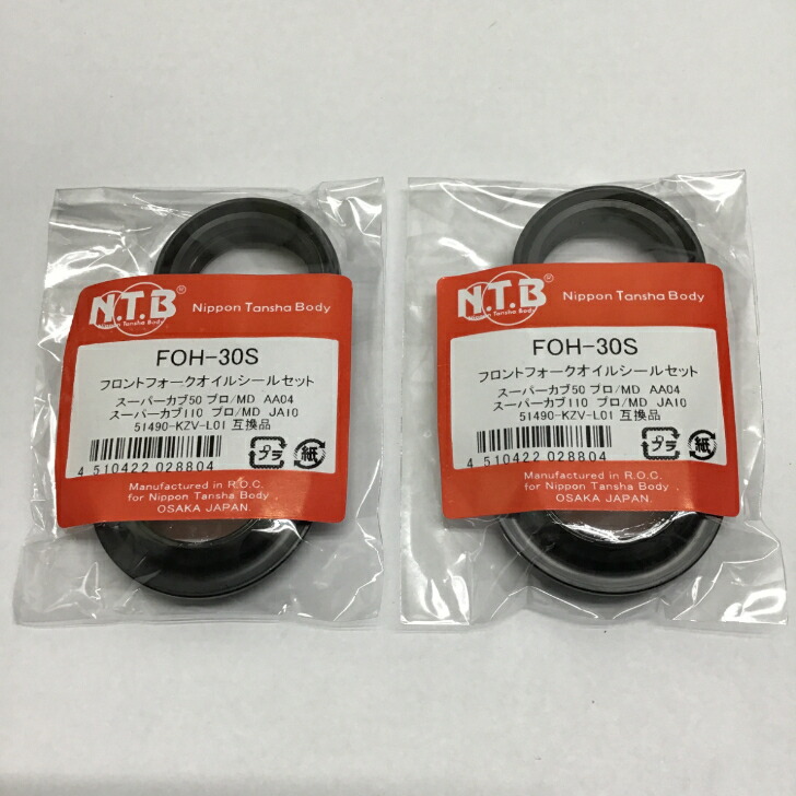 楽天市場】フロントフォークシール ダストシール スーパーカブ50プロ