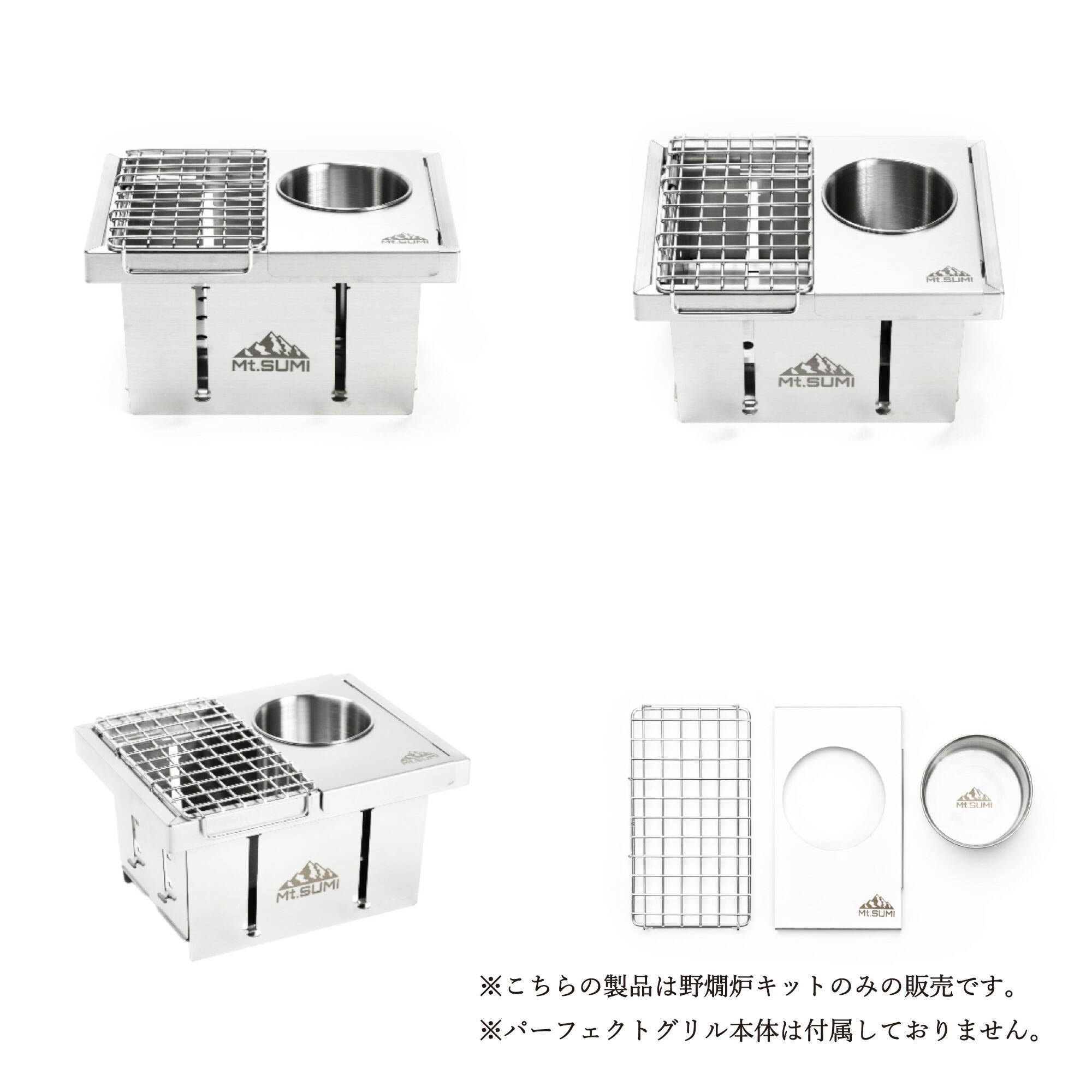 楽天市場】Mt.SUMI【公式】野燗炉キット (パーフェクトグリル ミニ