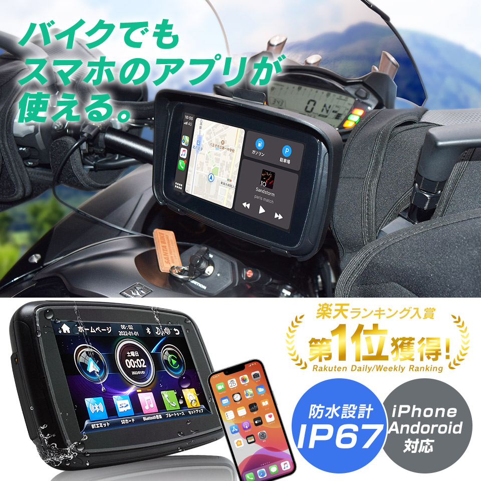 楽天市場】【アウトレットSALE】バイク用 ディスプレイオーディオ 5