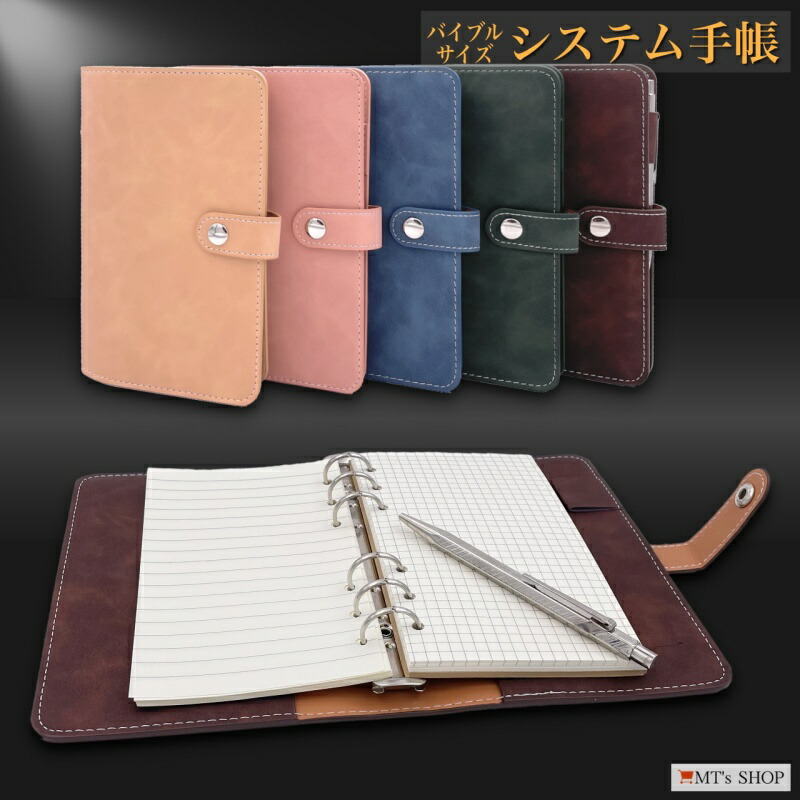 楽天市場】システム手帳 バイブルサイズ フェイクレザー 6穴リング 4