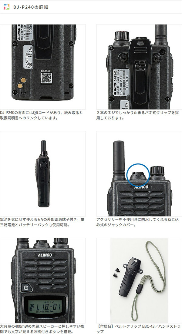 楽天市場】【3/4〜3/11 全品ポイントUP】特定小電力トランシーバー DJ