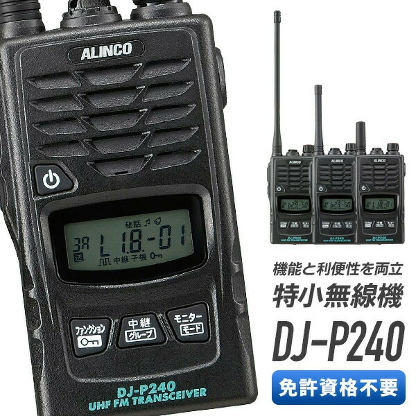 楽天市場】【3/4〜3/11 全品ポイントUP】特定小電力トランシーバー DJ