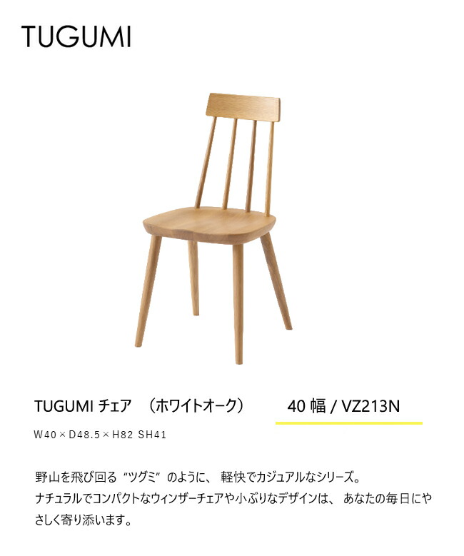 楽天市場】飛騨産業 ツグミ TUGUMI ダイニング チェア VZ213N チェア