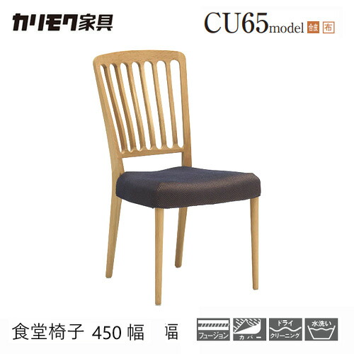 カリモクダイニングチェア カバーリング」の人気商品一覧 | 安い商品を