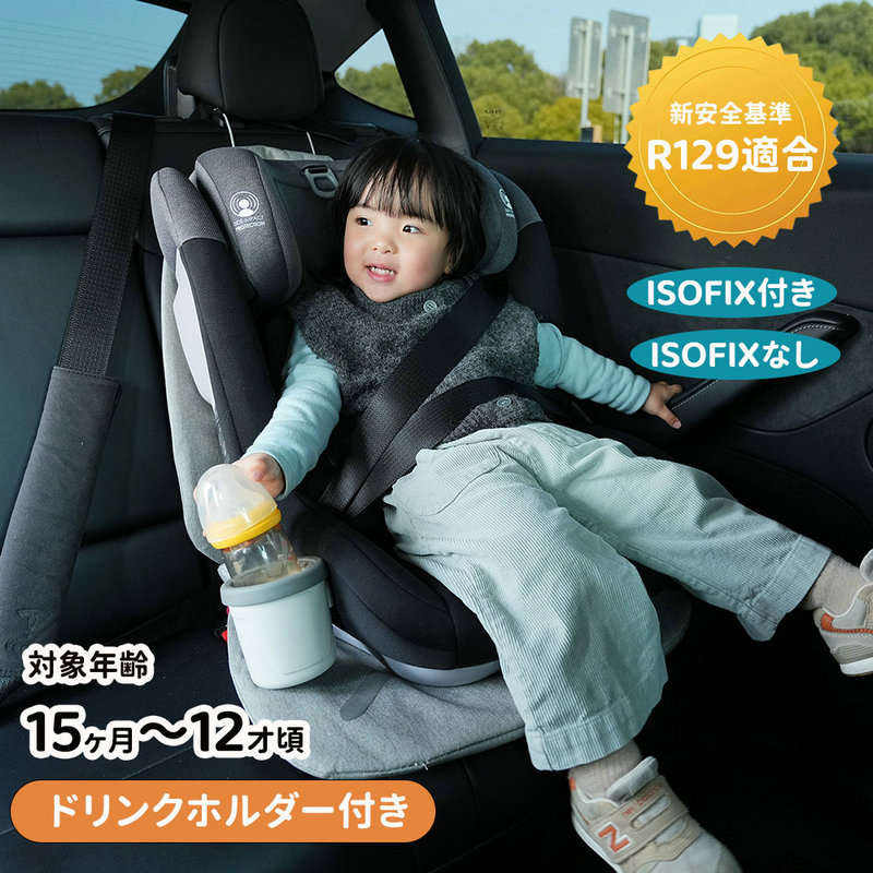 楽天市場】【2024年モデル＆2タイプ】チャイルドシート ISOFIX 15ヶ月
