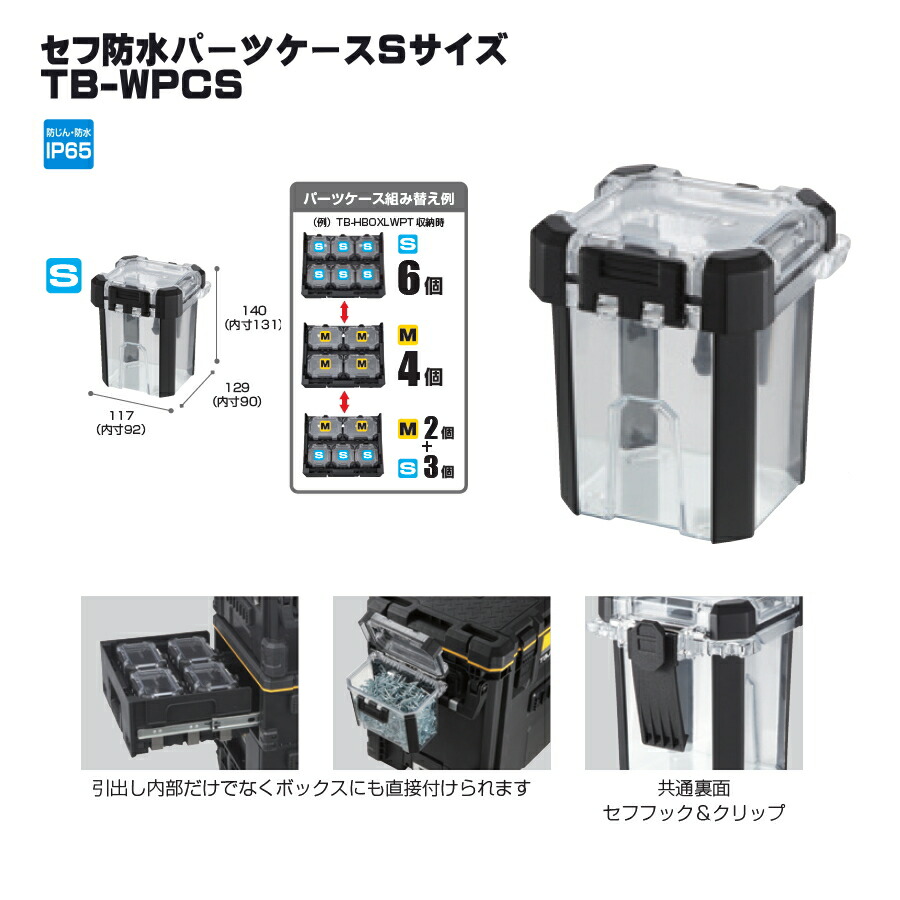 楽天市場】【最大2000円OFF】 タジマ TAJIMA セフパーツケース Sサイズ