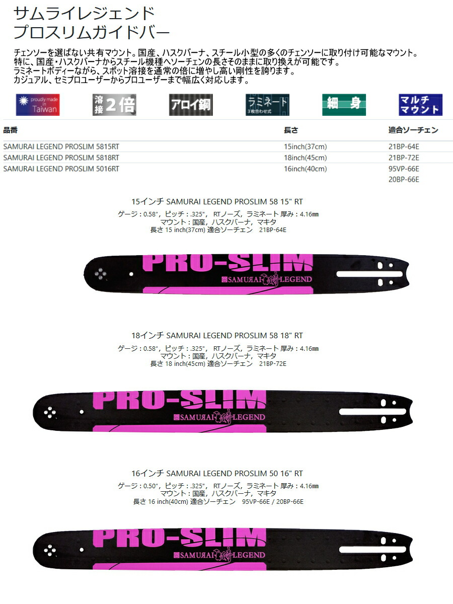 楽天市場】ハリマ興産 サムライレジェンド プロスリムガイドバー 各