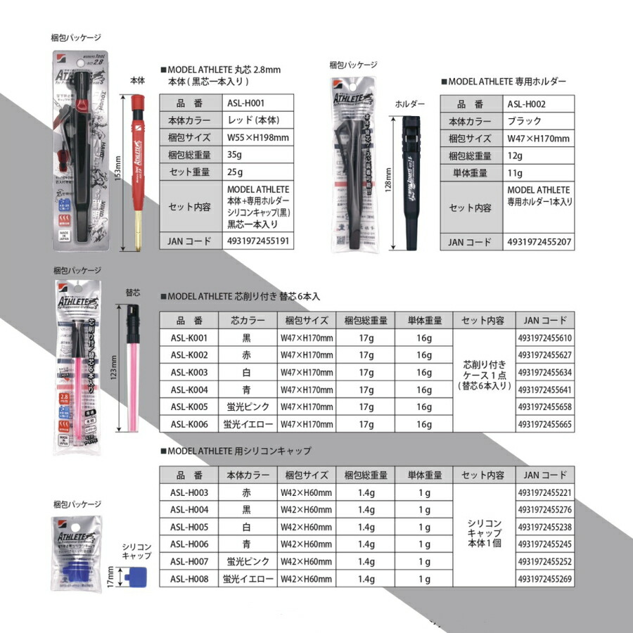楽天市場】祥碩堂 （SHOSEKIDO） マーキングペンシル アスリート 専用