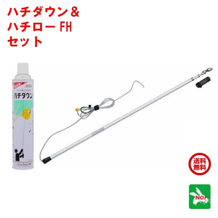 楽天市場】ハチ駆除 ハチダウン ハチローFH セット エムシー緑化 殺虫