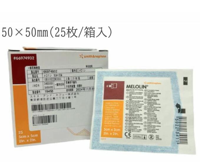 楽天市場】スミス＆ネフュー メロリンガーゼ 滅菌済 非固着性