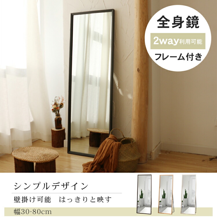 楽天市場】スタンドミラー 全身鏡 鏡 壁掛けミラー 160cm 170cm 姿見鏡