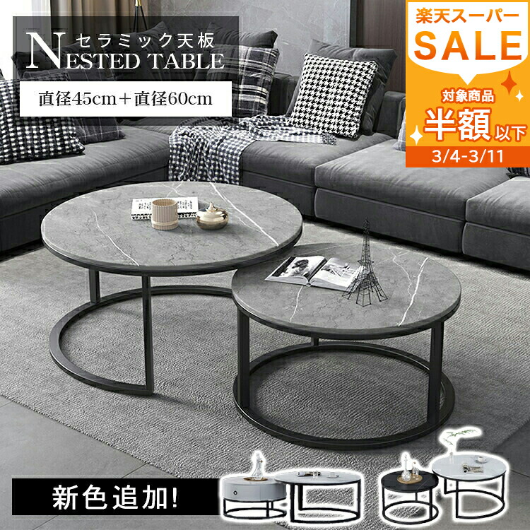 楽天市場】半額品 ＼楽天ランキング1位獲得／ ネストテーブル センター