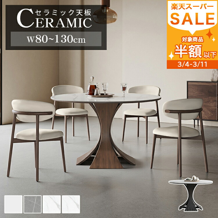 楽天市場】Line友達で200円OFF【3年保証】ダイニングテーブル 丸