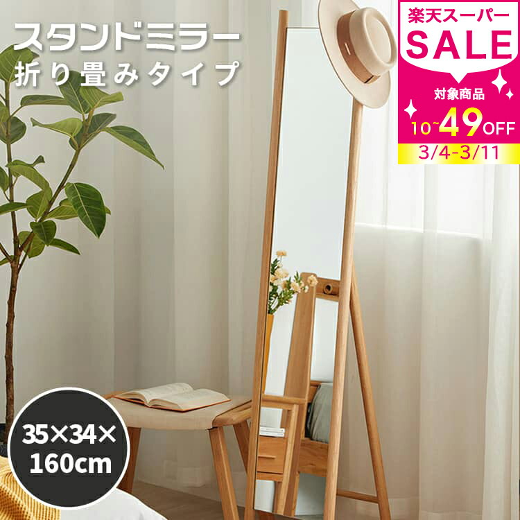 楽天市場】割引品 全身鏡 おしゃれ スタンドミラー 北欧 木製 かわいい