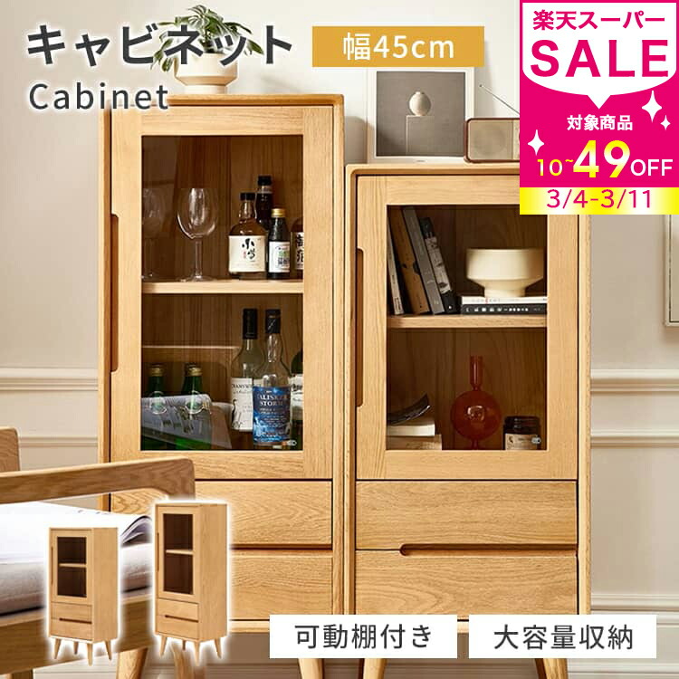 楽天市場】割引品 キャビネット 収納箱 木製 棚 収納棚 扉付き ガラス