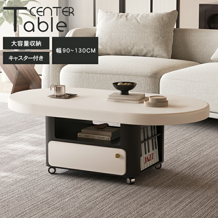 楽天市場】センターテーブル 木製 キャスター付き 楕円形 丸み ロー