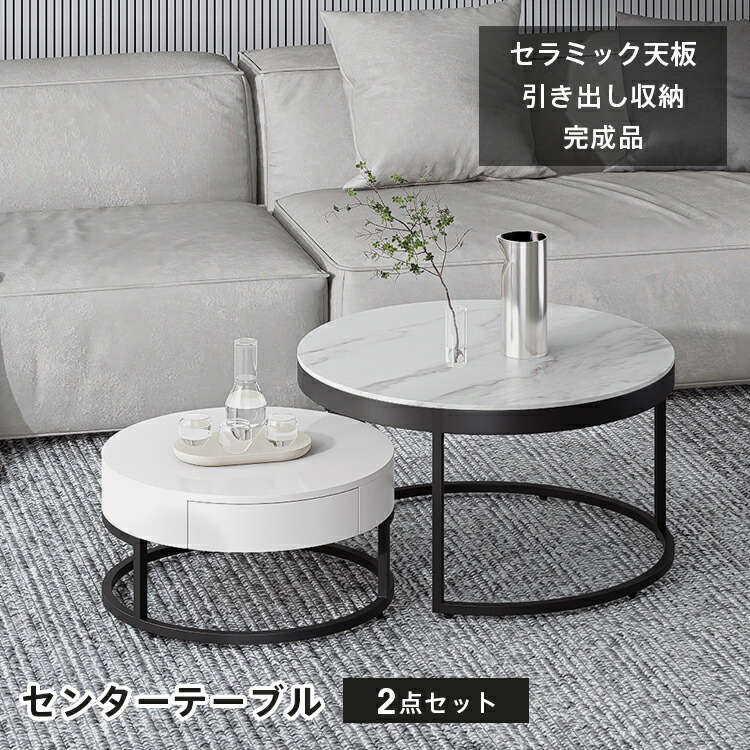 楽天市場】ローテーブル テーブル セラミック ネストテーブル センター