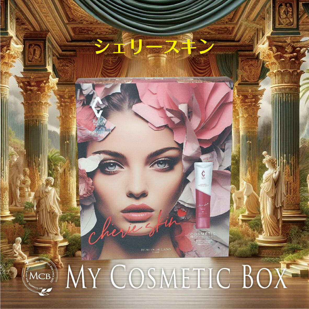 楽天市場】【リアボーテコフレ】リアボーテ リアムール グランスキン