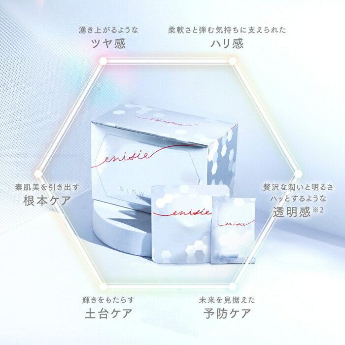 enicieグロウバルパック 2箱セット enicieグロウバルパック 2箱セット