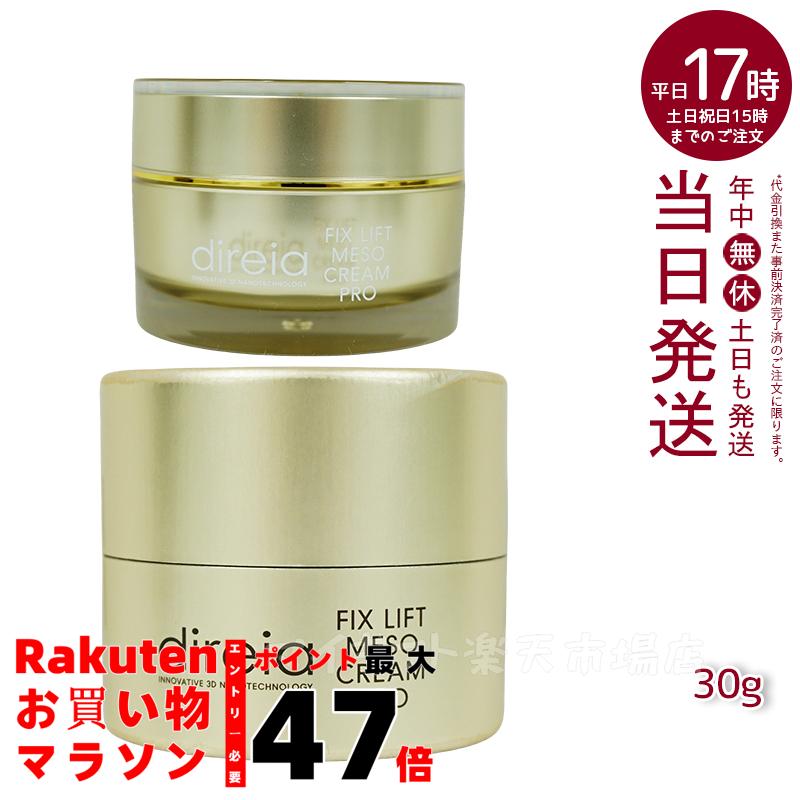 楽天市場】Direia フィックス リフト メソ クリーム 30g クリーム Fix