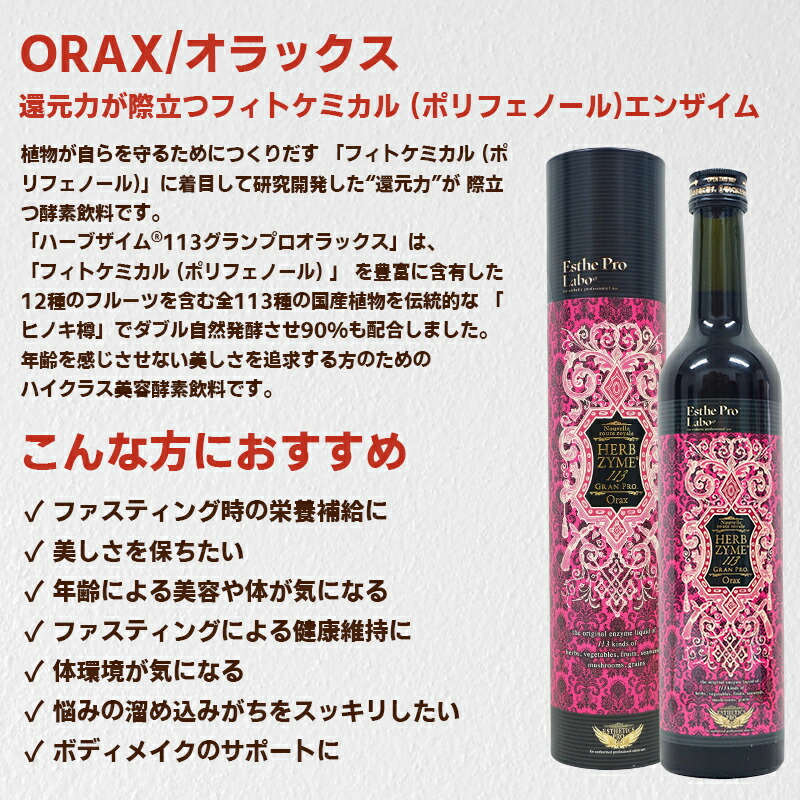 楽天市場】【2本選べる】ハーブザイム 113 グランプロ シリーズ 500ml