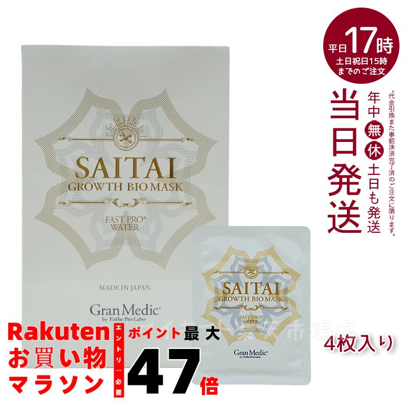 楽天市場】グロースバイオマスク 4枚入り エステプロ・ラボ ESTHE PRO