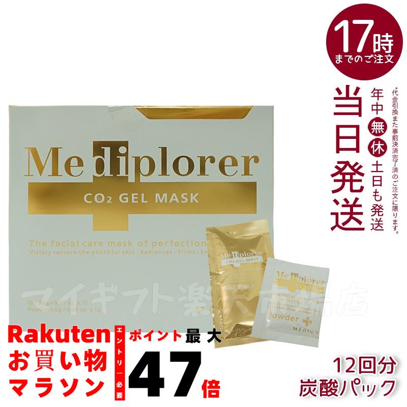 楽天市場】炭酸パック メディプローラーの通販