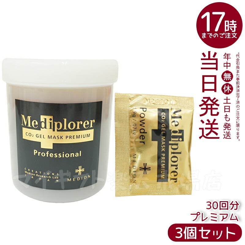 楽天市場】mediplorer(メディプローラー) co2ジェルマスク(6回分)の通販