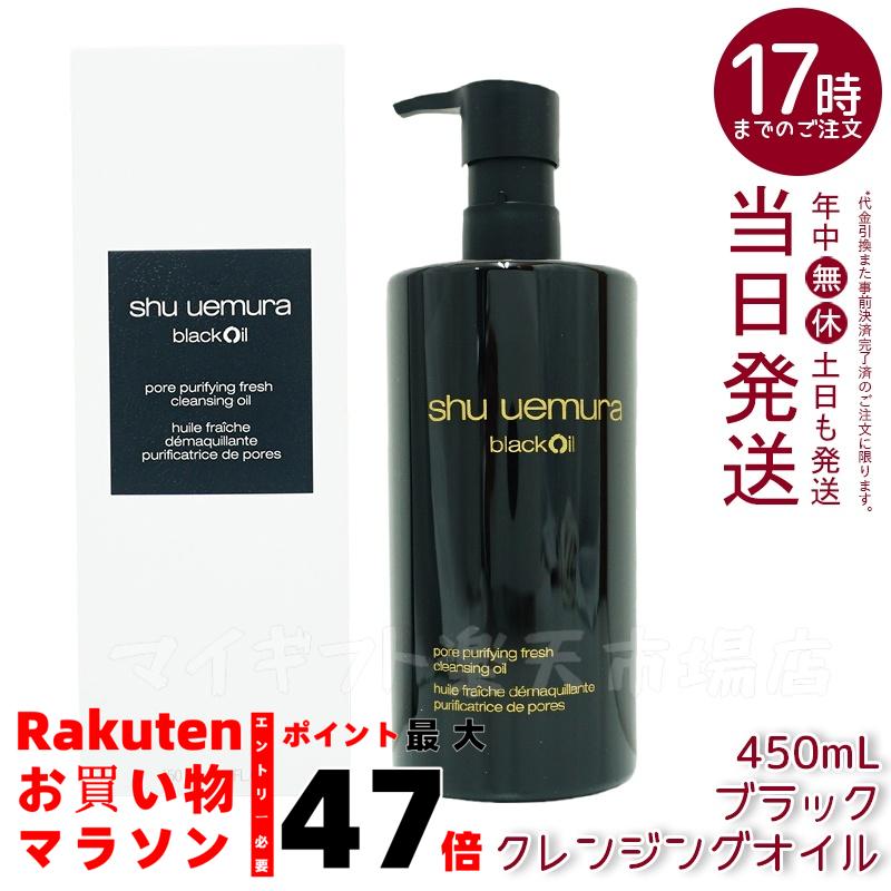 シュウウエムラ クレンジング ブラック」の人気商品一覧 | 安い商品を