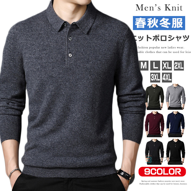 楽天市場】ウール100% ニット ポロシャツ メンズ 長袖 ニットセーター