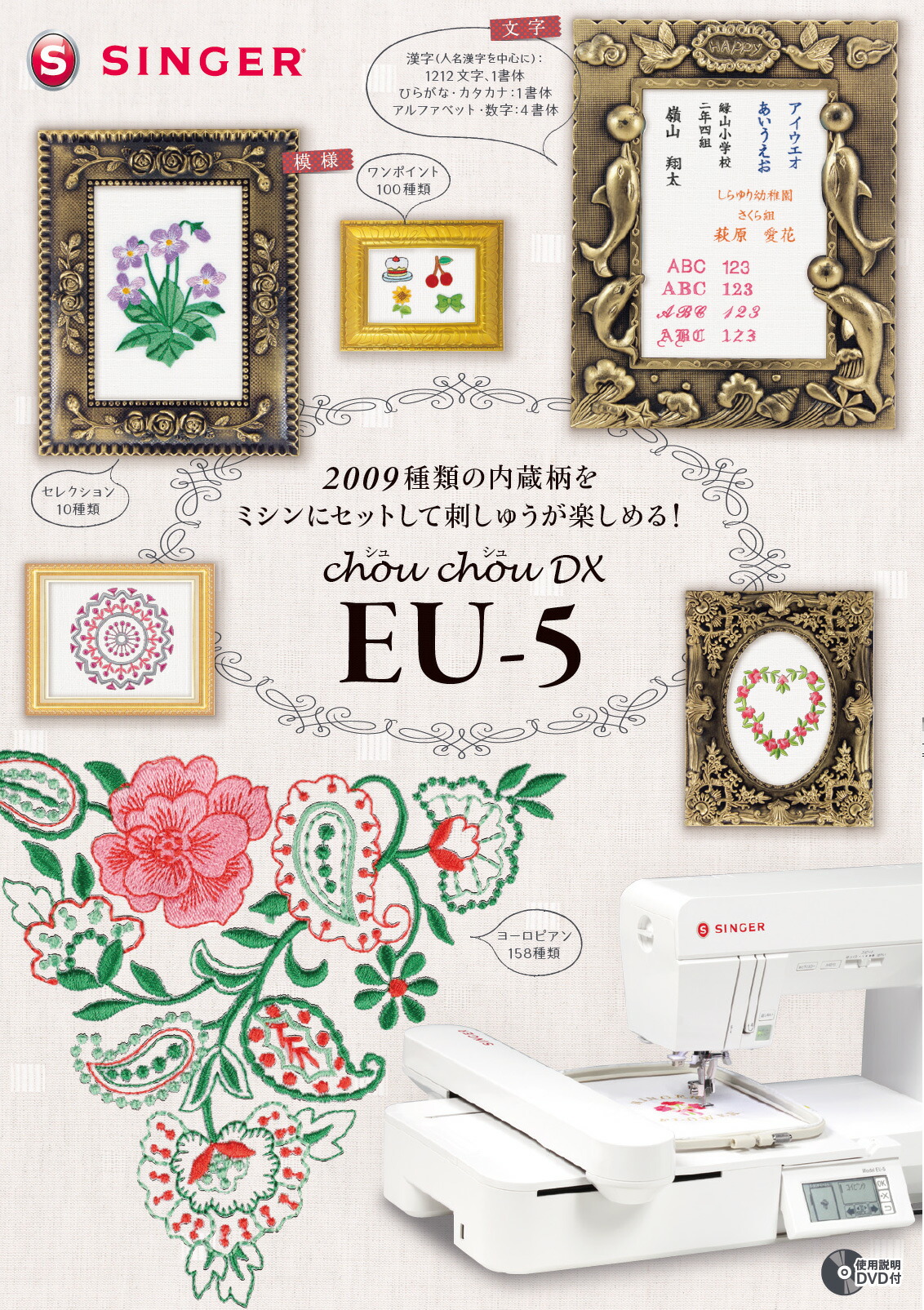 楽天市場】シンガー EU-5 Chou chou DX シュシュデラックス 編集可能な
