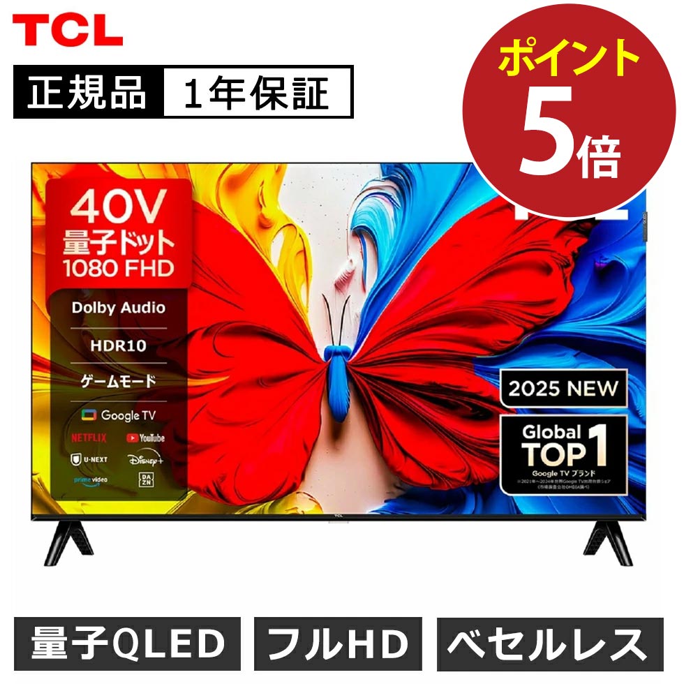 楽天市場】【2025年8月新製品】TCL フルハイビジョン 液晶テレビ