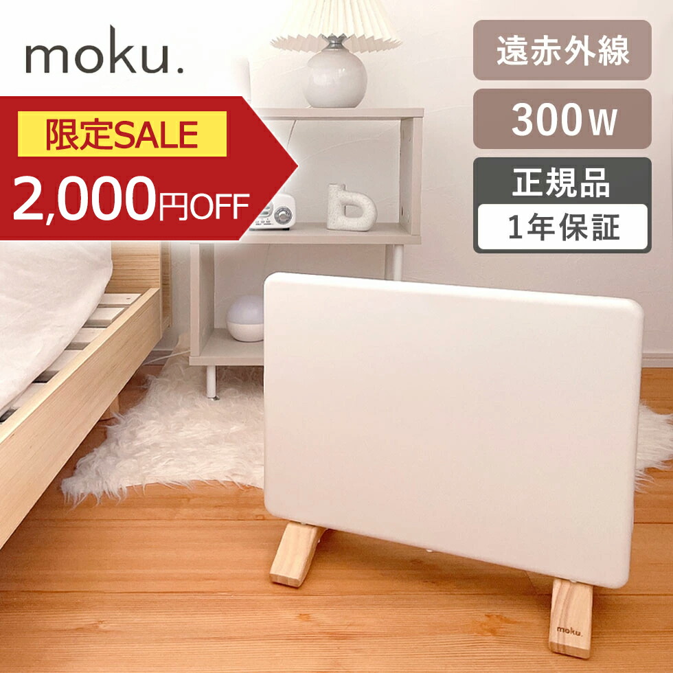 楽天市場】[正規品] moku. コンベクターヒーター ここぽかミニ MCH0300