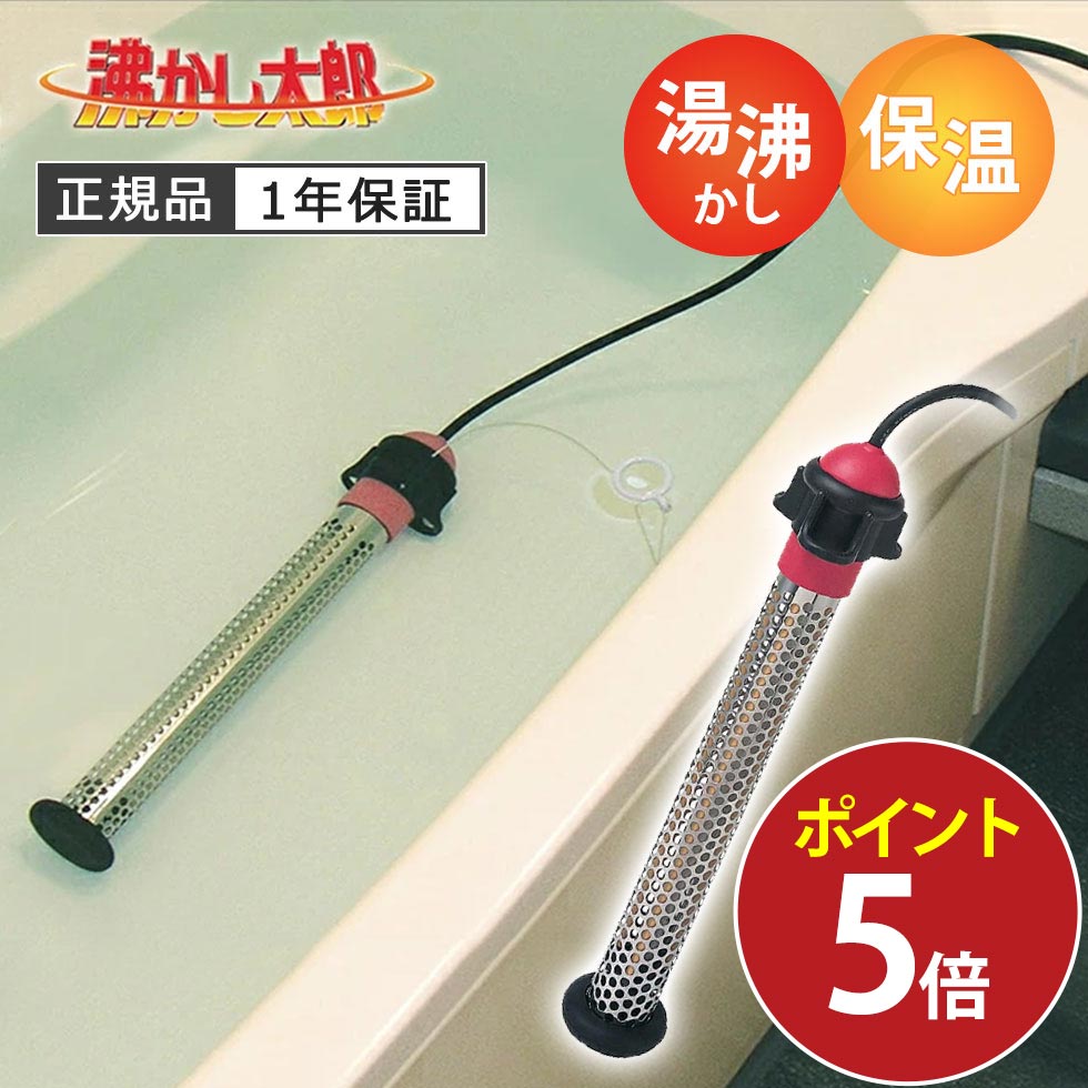 楽天市場】[セール対象 3/11 1:59まで] 沸かし太郎 わかし太郎