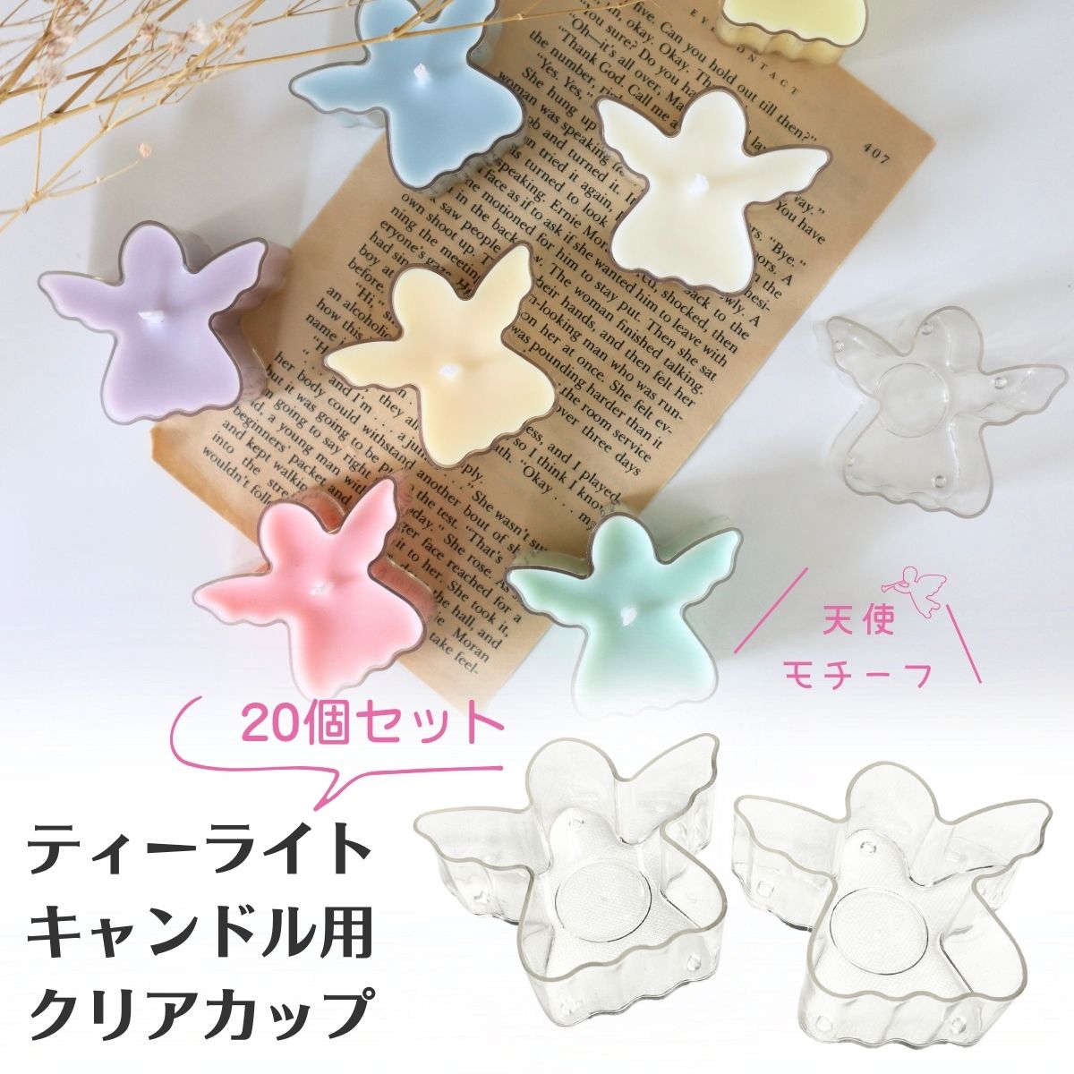 楽天市場】ティーライトカップ クリアカップ ティーライトキャンドル用