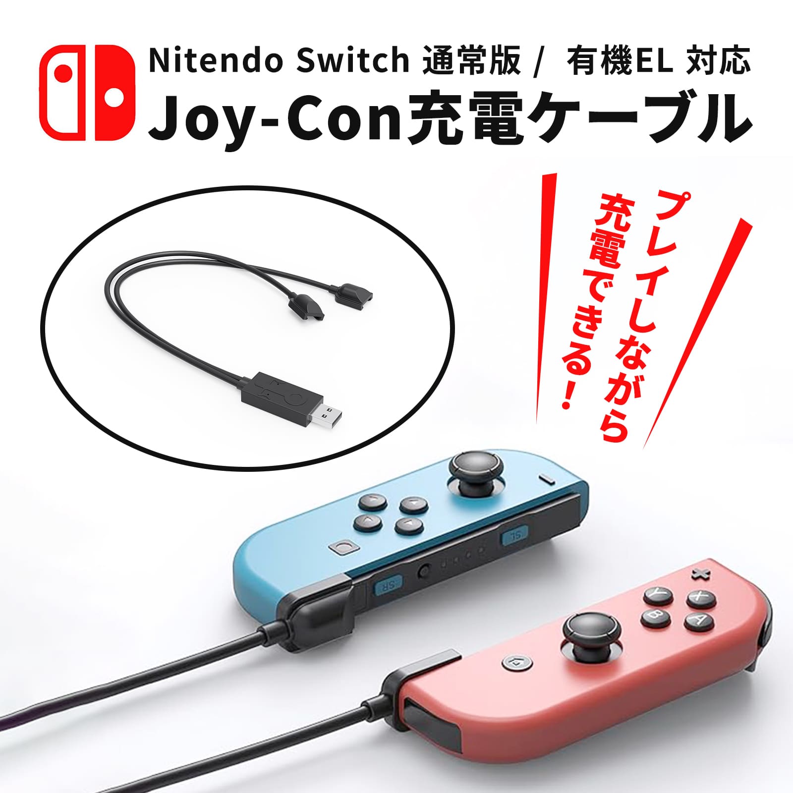楽天市場】Nintendo Switch ジョイコン 充電 充電ケーブル
