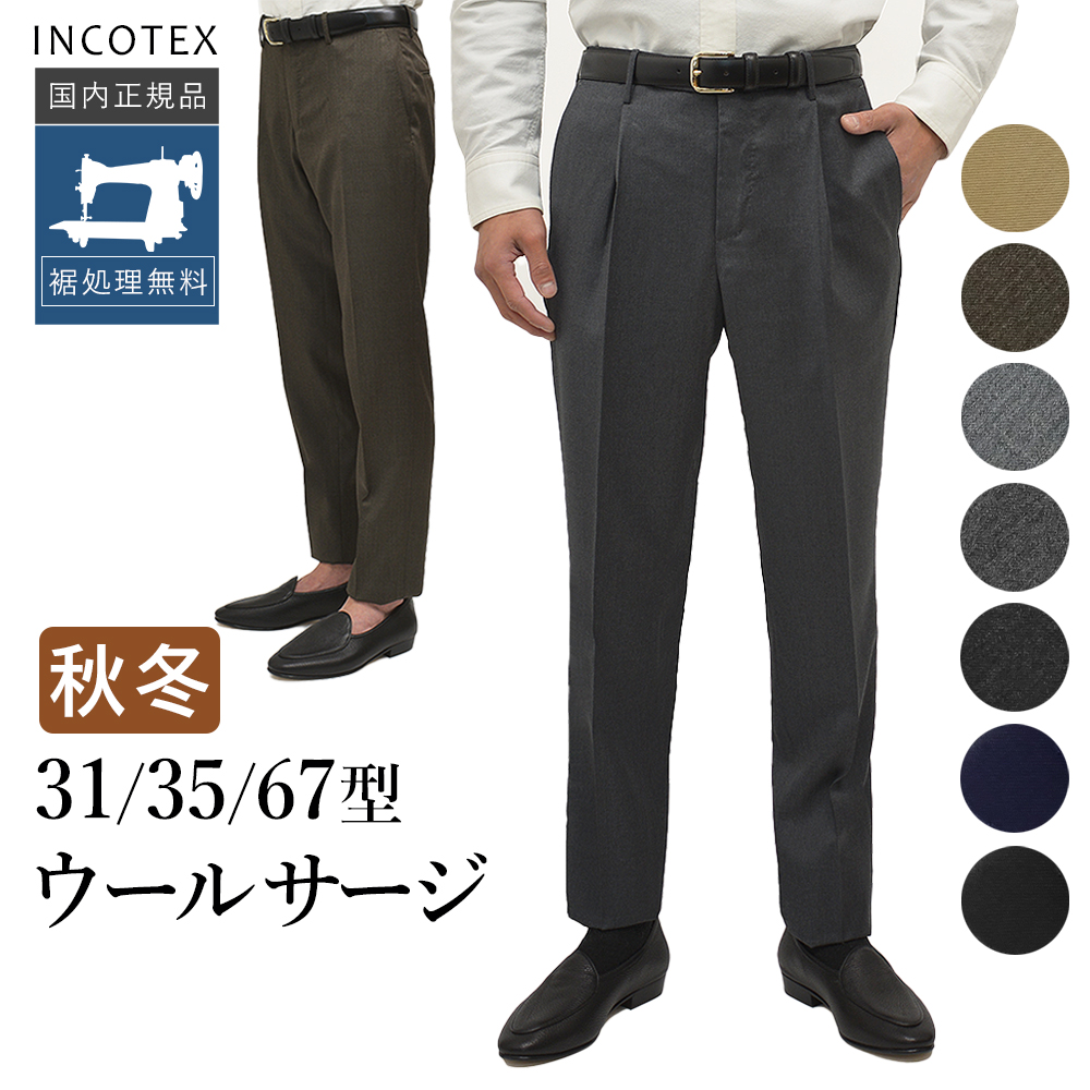 楽天市場】【P10倍】【再入荷】＜選べる3型＞ インコテックス 秋冬春