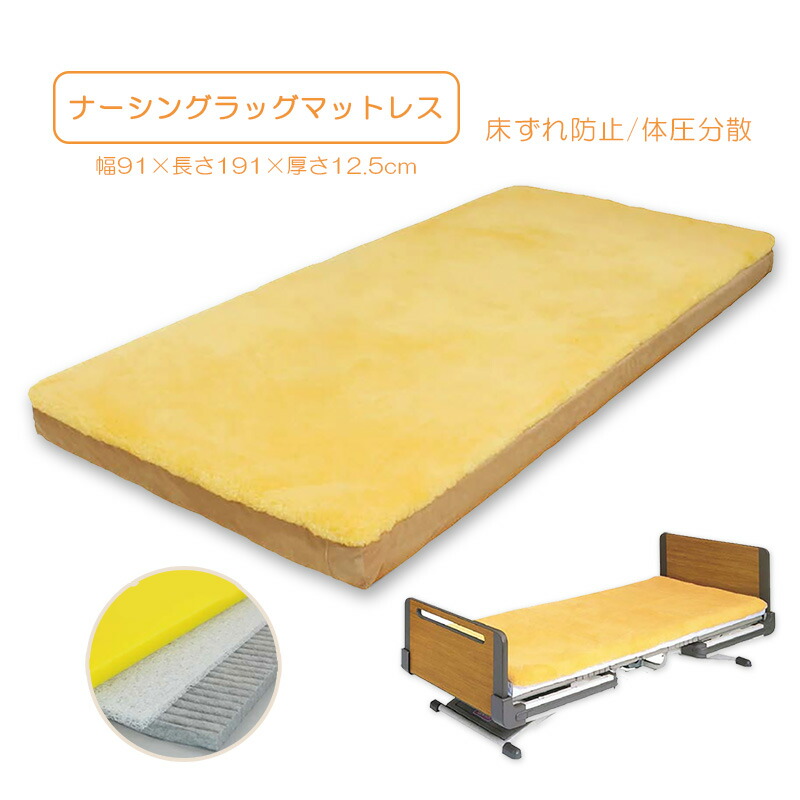 楽天市場】床ずれ防止 マットレス ナーシングラッグ マットレス 介護