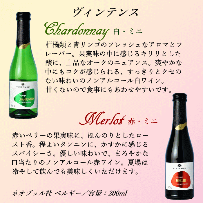 楽天市場】ノンアルコール ワイン ミニボトル 6本 アソートセット B