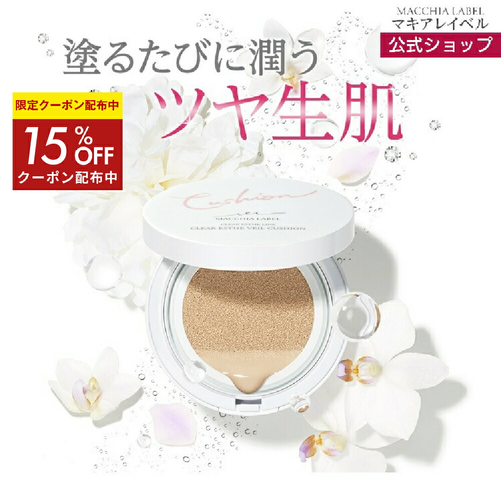 楽天市場】☆15％OFFクーポン 11日09:59まで☆【公式 マキアレイベル