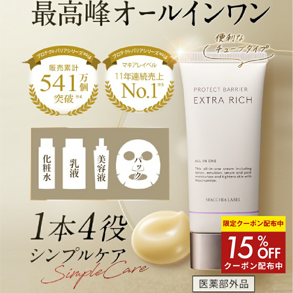 楽天市場】☆15％OFFクーポン 11日09:59まで☆【 公式 マキアレイベル