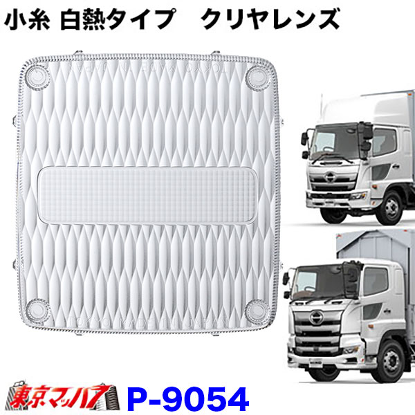 楽天市場】日野 プロフィア（ブレーキ・テールランプ｜ライト・ランプ