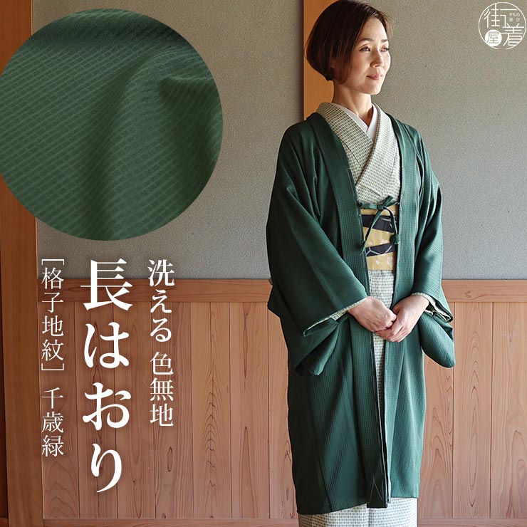 着物 緑 色無地 女性着物 | 通販・人気ランキング - 価格.com